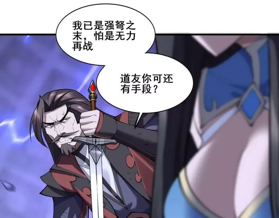 从渡劫开始,第68话 心魔,第48张